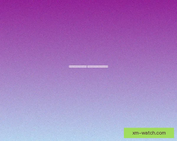 世界杯竞猜胜负玩法全攻略 快速掌握投注技巧赢取丰厚奖金