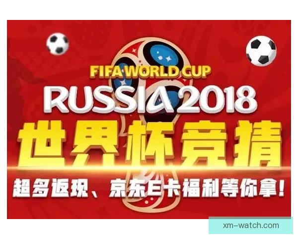 世界杯竞猜返利活动上线，赢大奖尽在此刻，机会不容错过！